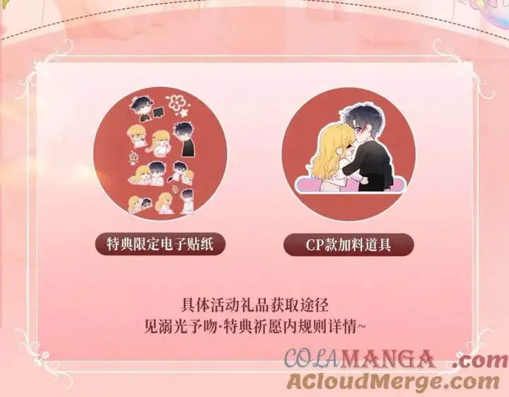 《星辰于我》特典预热：2月28日 是大冒险 也是我对你的真心话图11