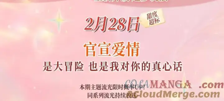 《星辰于我》特典预热：2月28日 是大冒险 也是我对你的真心话图3