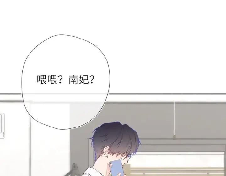 《星辰于我》第46话 异地恋图32