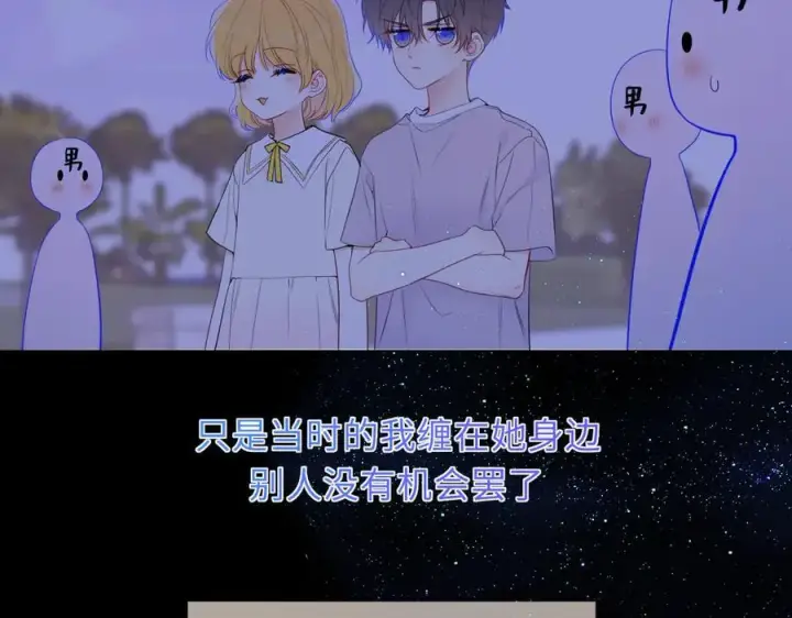 《星辰于我》第46话 异地恋图39