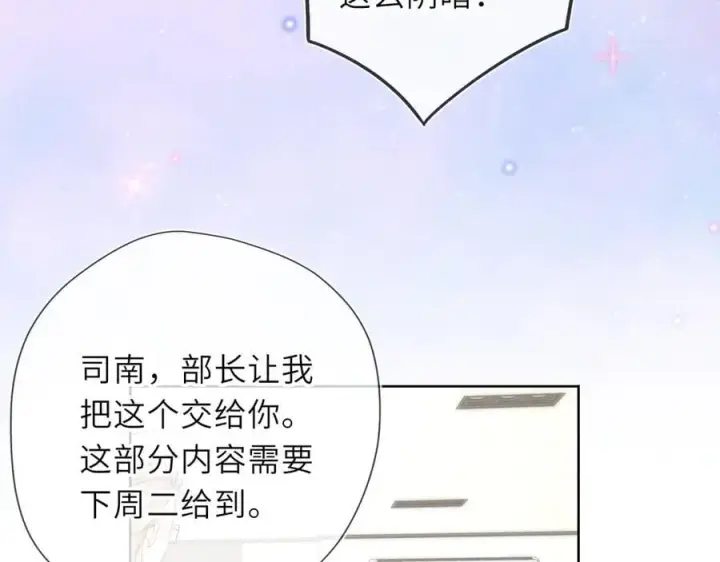 《星辰于我》第46话 异地恋图50