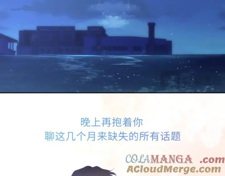 《星辰于我》第46话 异地恋图85