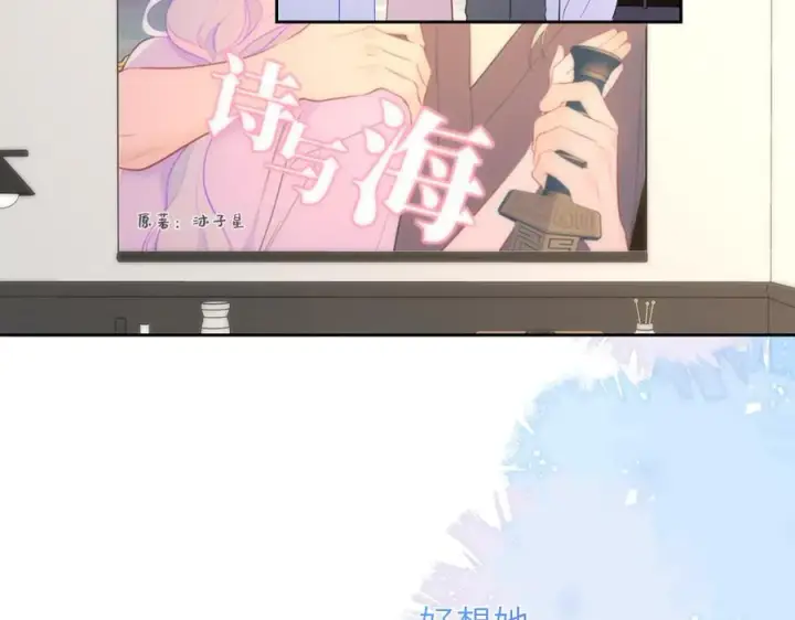 《星辰于我》第46话 异地恋图90