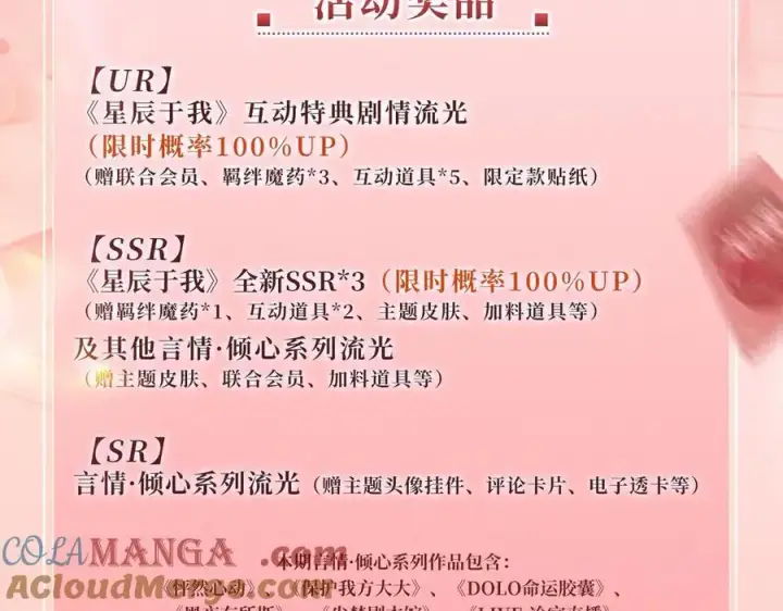 《星辰于我》特典开启：2月28日 是大冒险 也是我对你的真心话图19