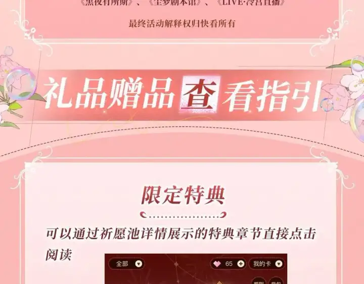 《星辰于我》特典开启：2月28日 是大冒险 也是我对你的真心话图20
