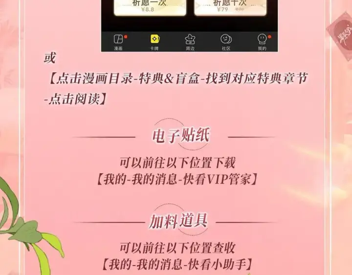 《星辰于我》特典开启：2月28日 是大冒险 也是我对你的真心话图22