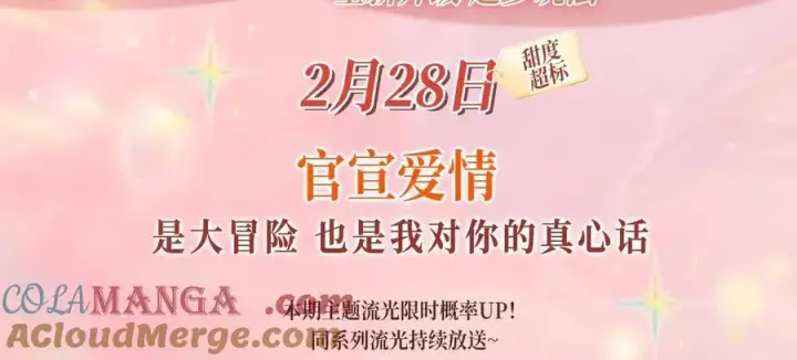 《星辰于我》特典开启：2月28日 是大冒险 也是我对你的真心话图3