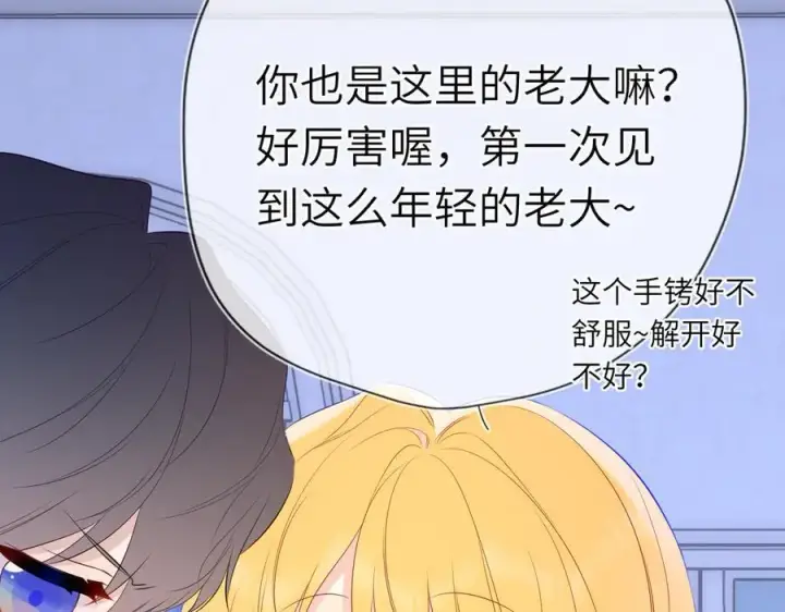 《星辰于我》黑帮小剧场②图10