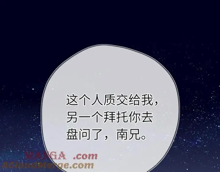 《星辰于我》黑帮小剧场②图3