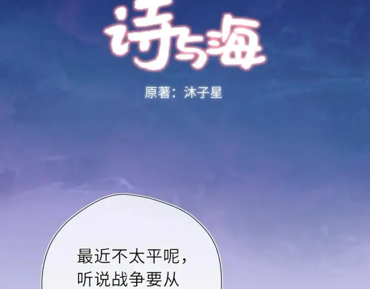 《星辰于我》第47话 《诗与海》上图2