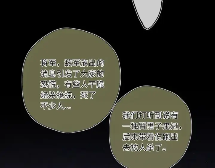 《星辰于我》第48话 《诗与海》下图38