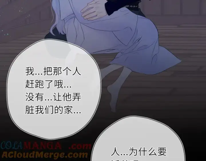 《星辰于我》第48话 《诗与海》下图40