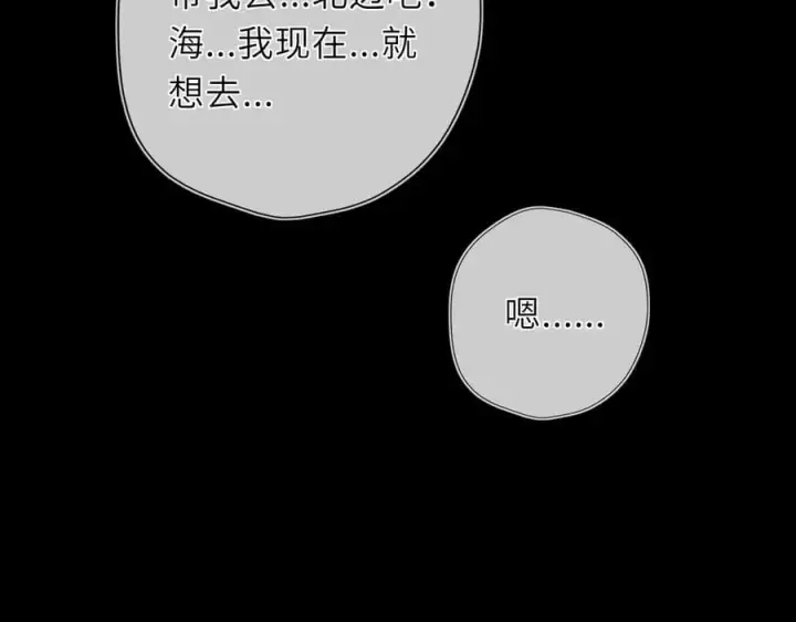 《星辰于我》第48话 《诗与海》下图44