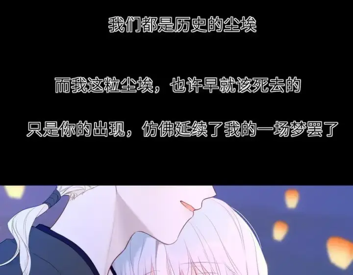 《星辰于我》第48话 《诗与海》下图45