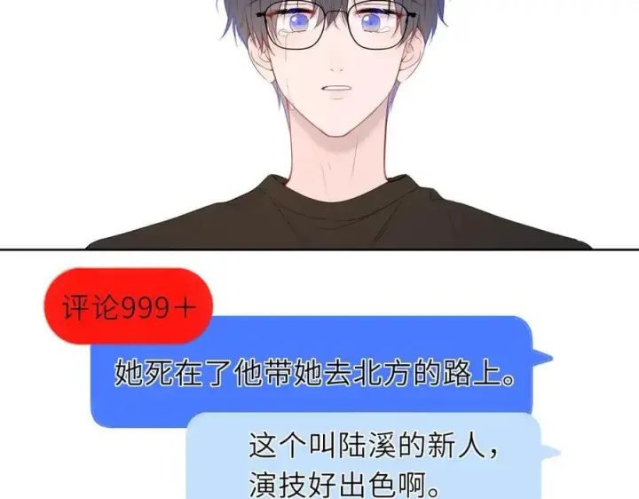 《星辰于我》第48话 《诗与海》下图59