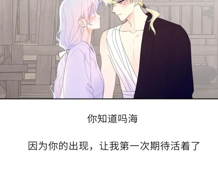 《星辰于我》第48话 《诗与海》下图6