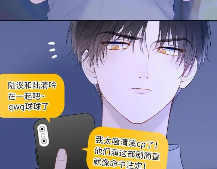 《星辰于我》第49话 给我解释一下！图12