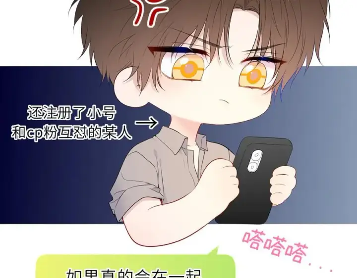 《星辰于我》第49话 给我解释一下！图14