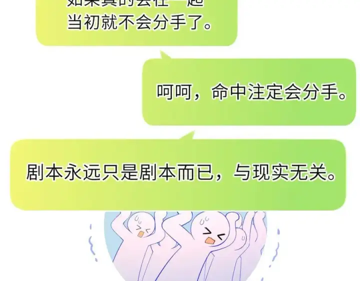 《星辰于我》第49话 给我解释一下！图15