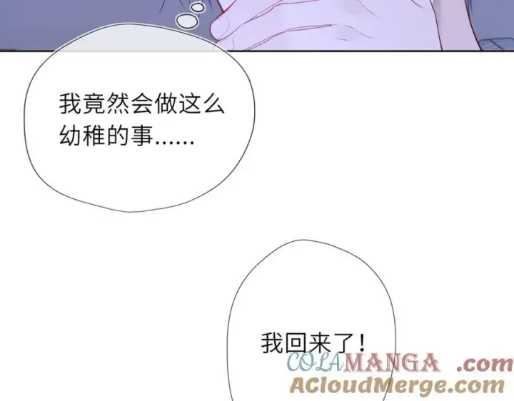 《星辰于我》第49话 给我解释一下！图19