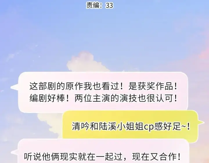 《星辰于我》第49话 给我解释一下！图2