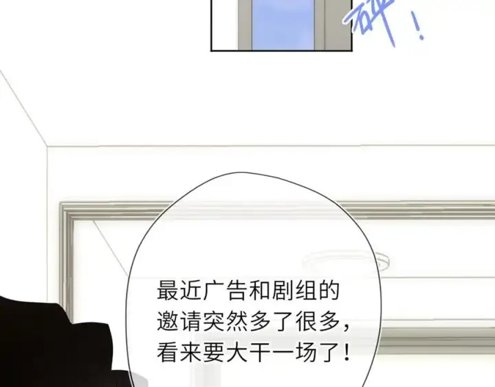 《星辰于我》第49话 给我解释一下！图21