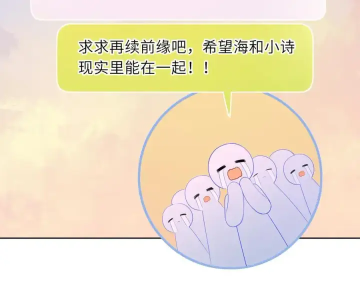 《星辰于我》第49话 给我解释一下！图3