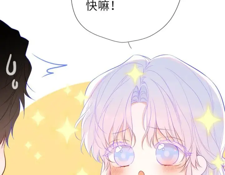 《星辰于我》第49话 给我解释一下！图36