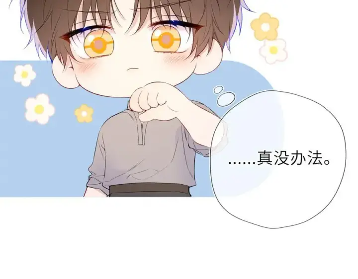 《星辰于我》第49话 给我解释一下！图38