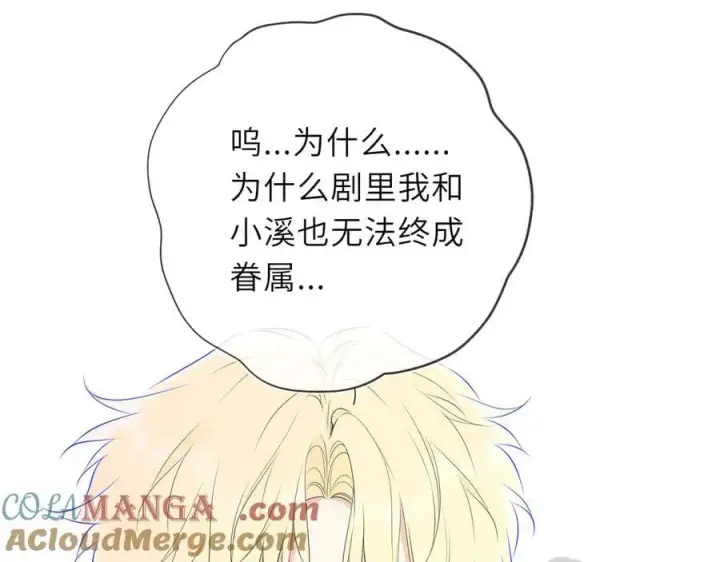 《星辰于我》第49话 给我解释一下！图4