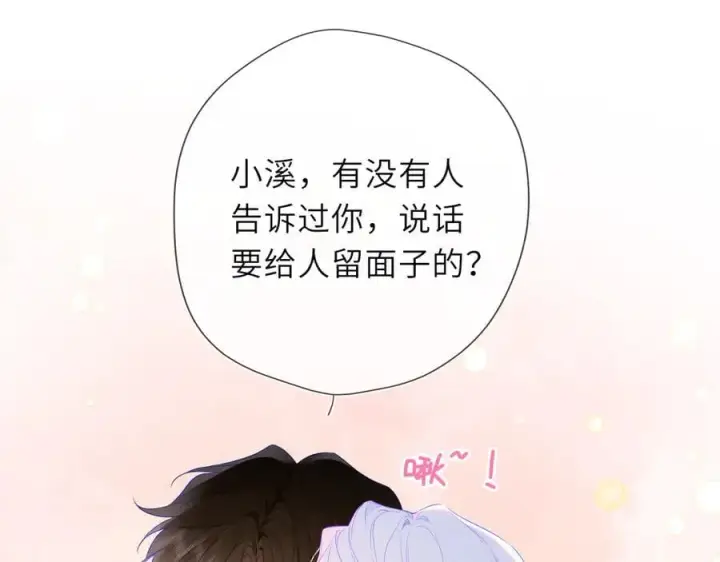 《星辰于我》第49话 给我解释一下！图47