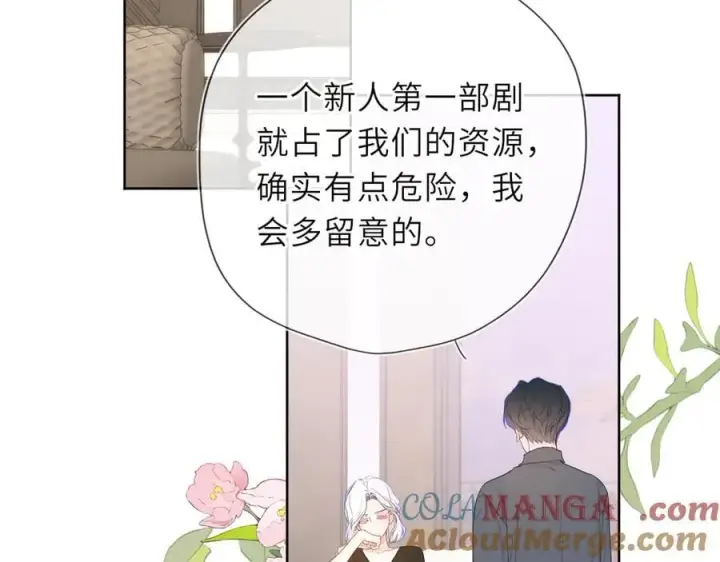 《星辰于我》第49话 给我解释一下！图52