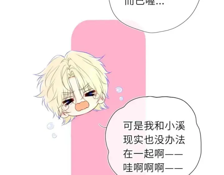 《星辰于我》第49话 给我解释一下！图6