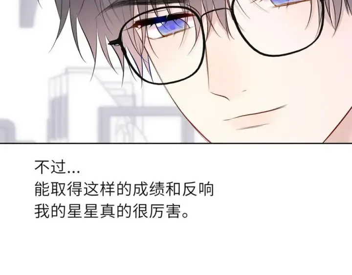 《星辰于我》第49话 给我解释一下！图66