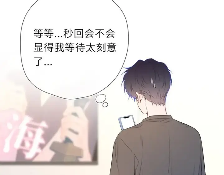 《星辰于我》第49话 给我解释一下！图69