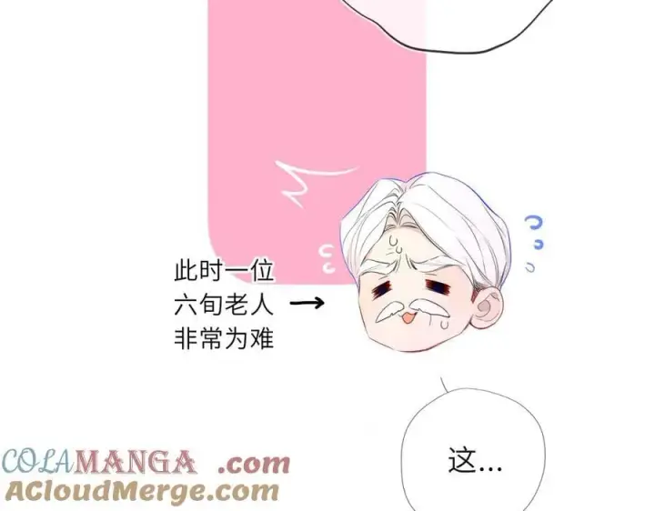 《星辰于我》第49话 给我解释一下！图7