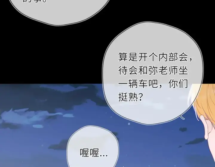 《星辰于我》第49话 给我解释一下！图74