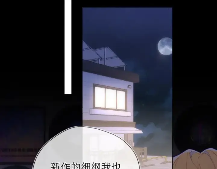 《星辰于我》第49话 给我解释一下！图77