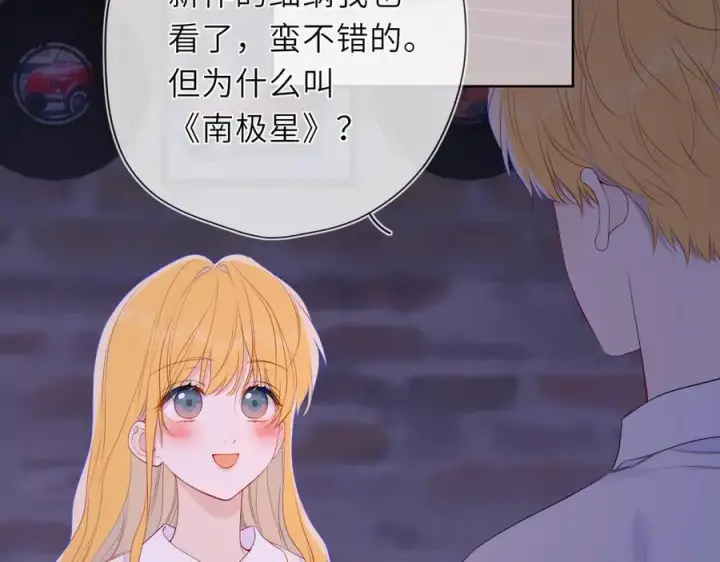《星辰于我》第49话 给我解释一下！图78