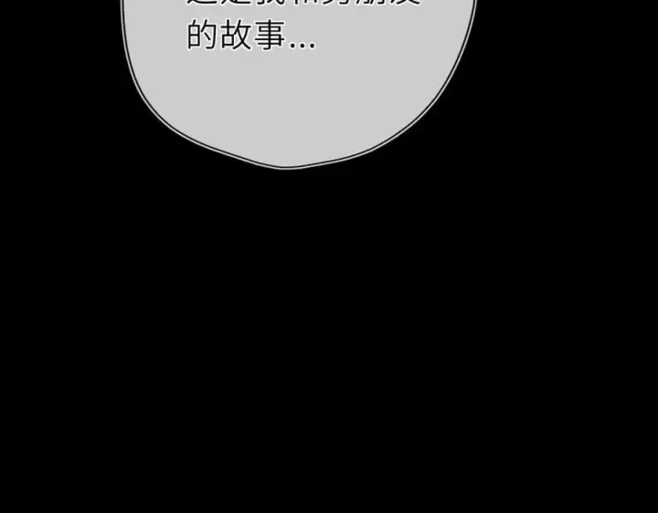 《星辰于我》第49话 给我解释一下！图80