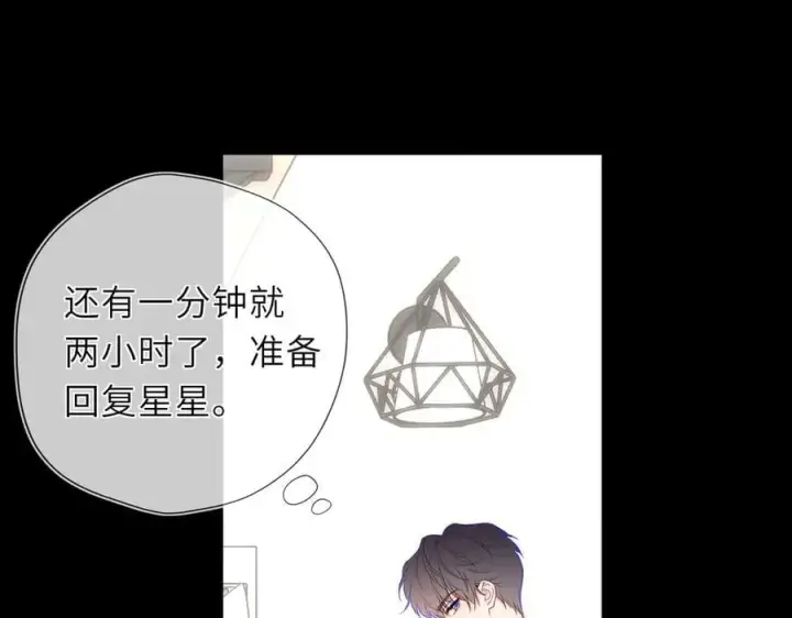 《星辰于我》第49话 给我解释一下！图81