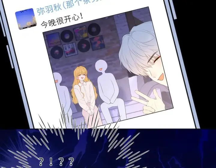 《星辰于我》第49话 给我解释一下！图84