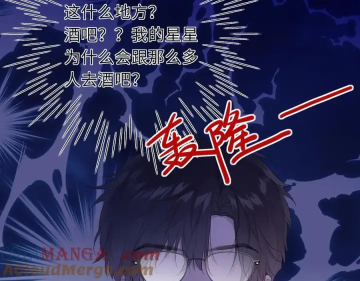 《星辰于我》第49话 给我解释一下！图85