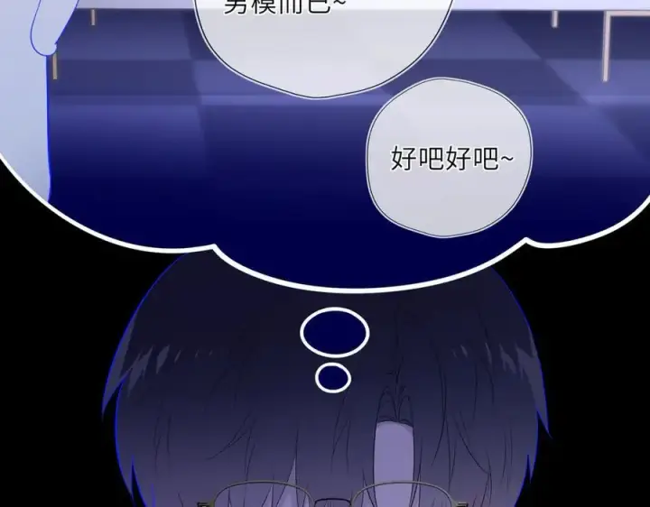《星辰于我》第49话 给我解释一下！图89