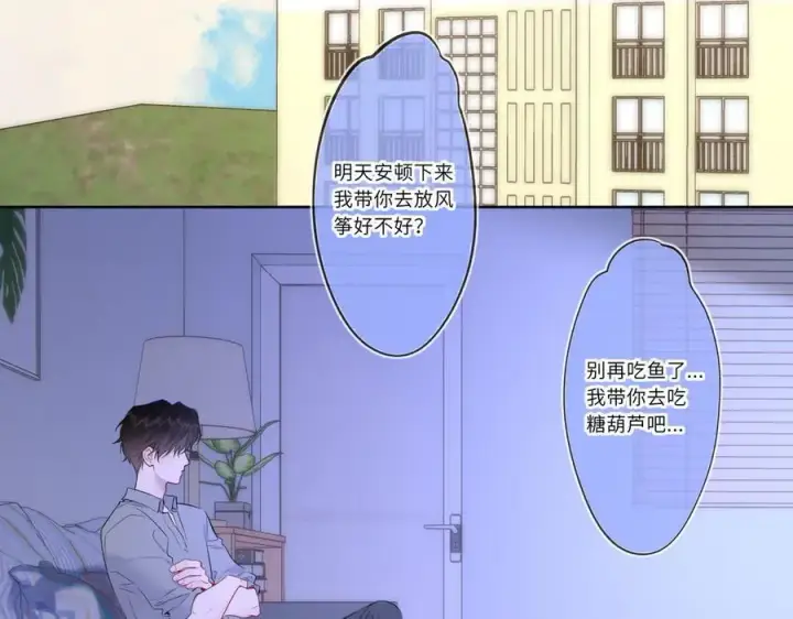 《星辰于我》第49话 给我解释一下！图9