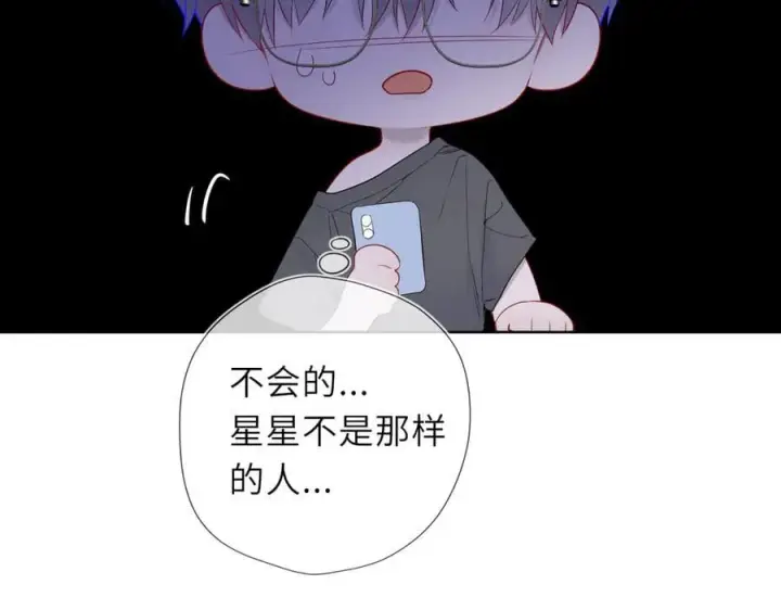 《星辰于我》第49话 给我解释一下！图90