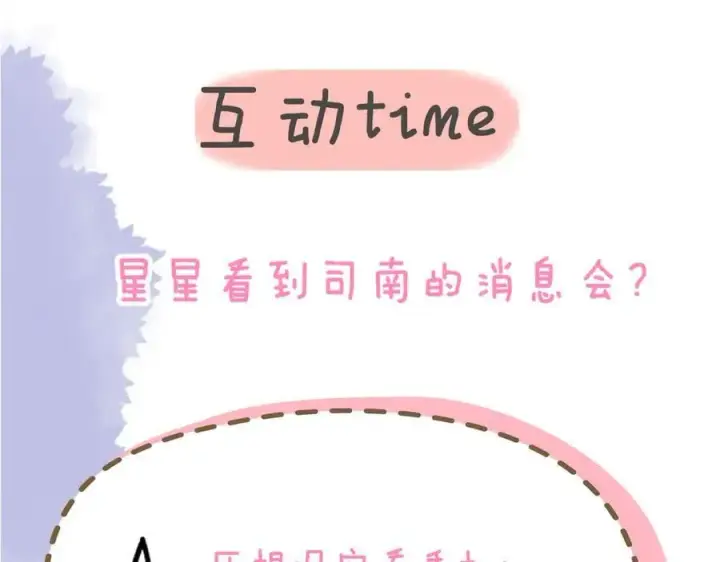 《星辰于我》第49话 给我解释一下！图93
