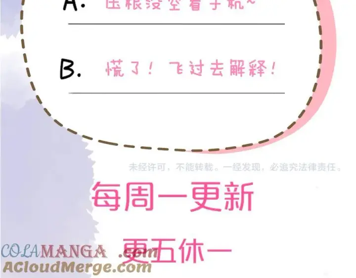 《星辰于我》第49话 给我解释一下！图94