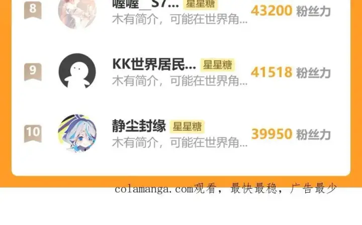 《星辰于我》第49话 给我解释一下！图99