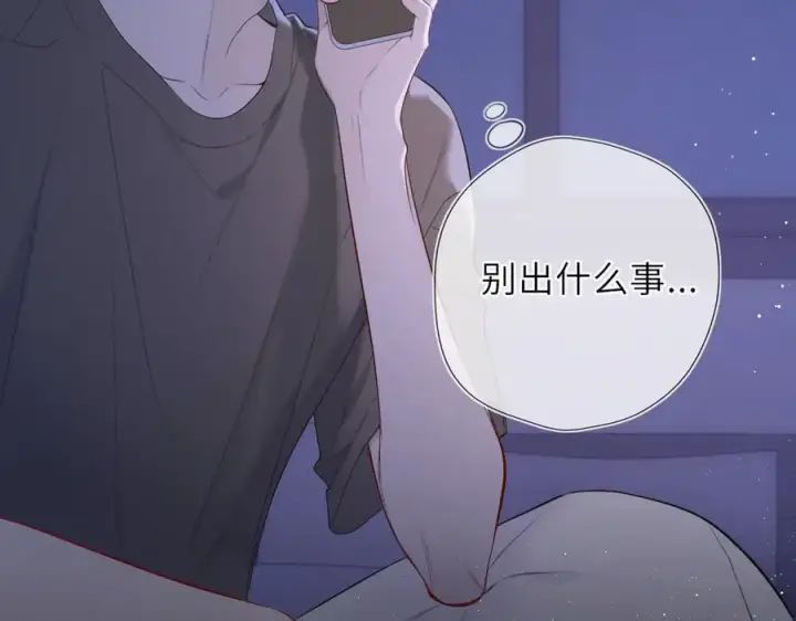 《星辰于我》第50话 雨露均沾图10